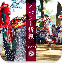 イベント情報